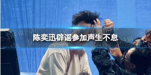 声生不息爆料最新,揭秘最新爆料背后的精彩故事