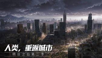 明日之后最新爆料周年庆,狂欢盛宴，惊喜连连，共赴末世新篇章！