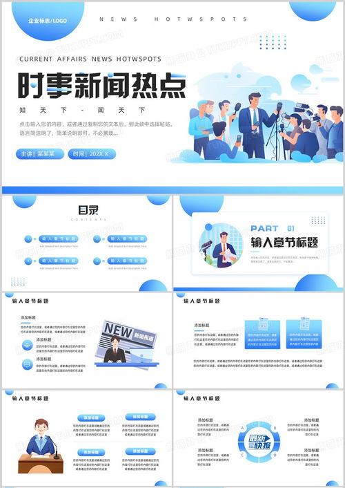 时事热闻爆料网站下载最新版,揭秘最新热点事件，洞察社会动态